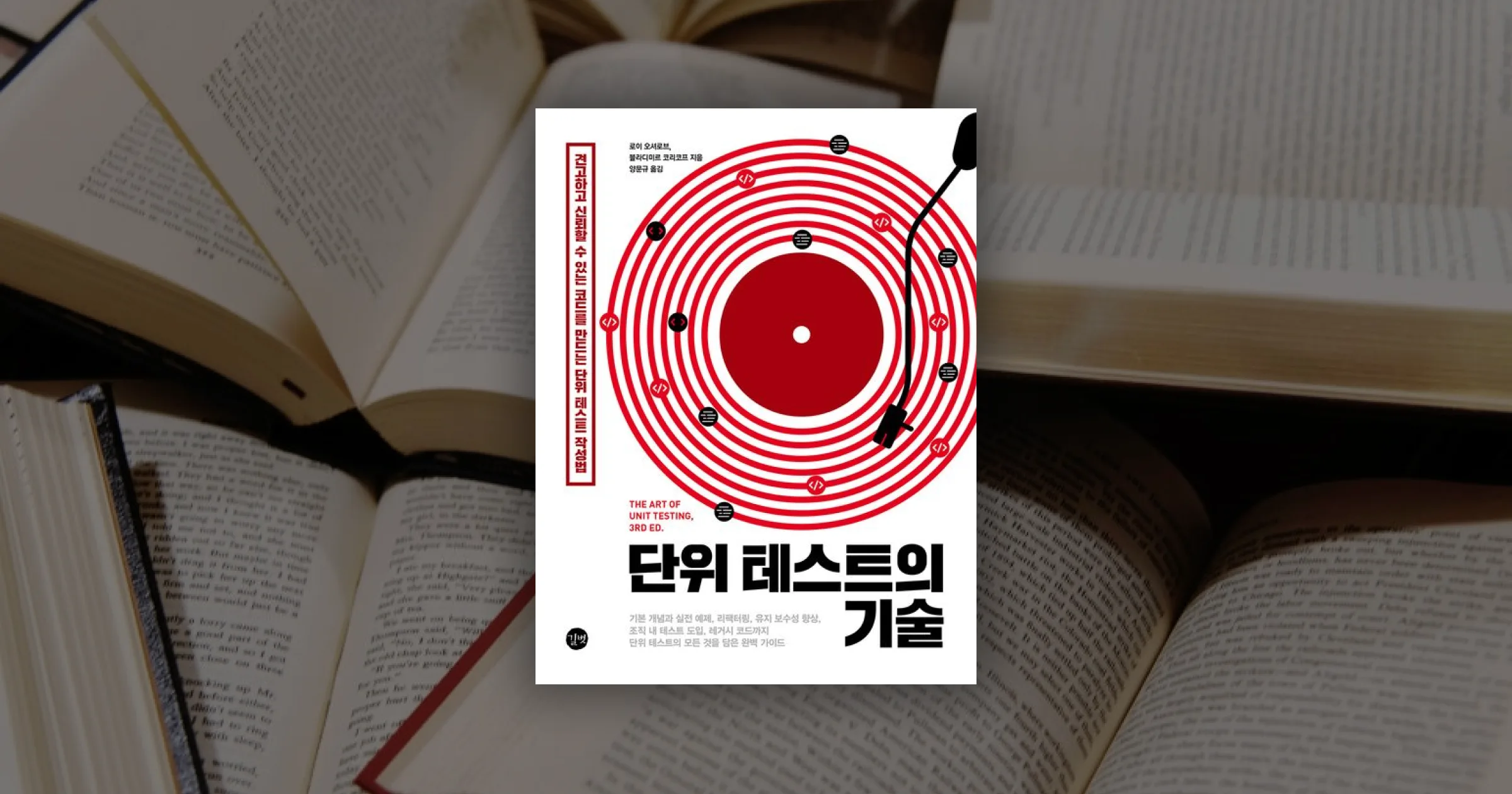 12장: 레거시 코드 다루기