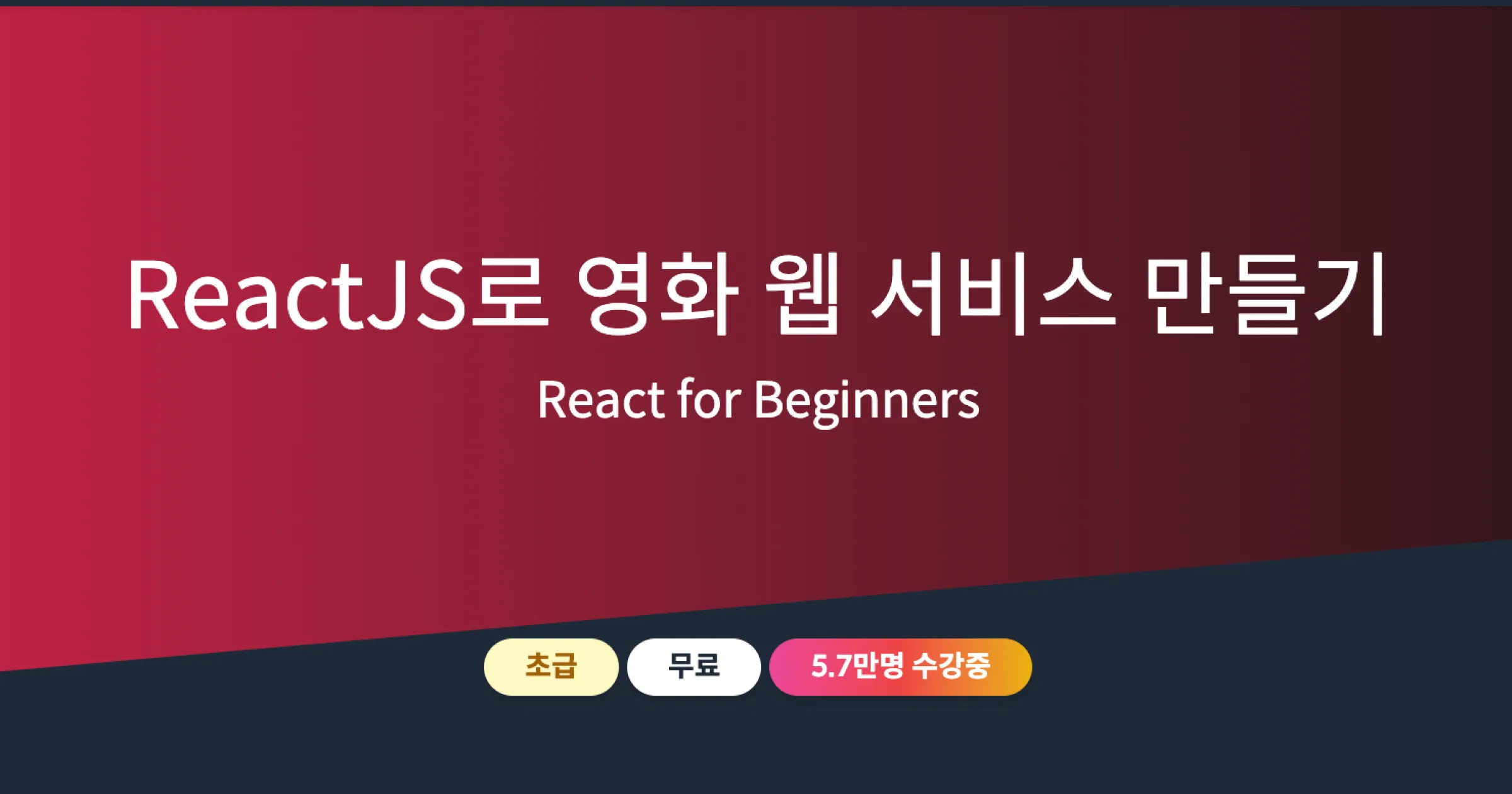 [ReactJS] React로 영화 서비스 만들기 : 12. Publishing