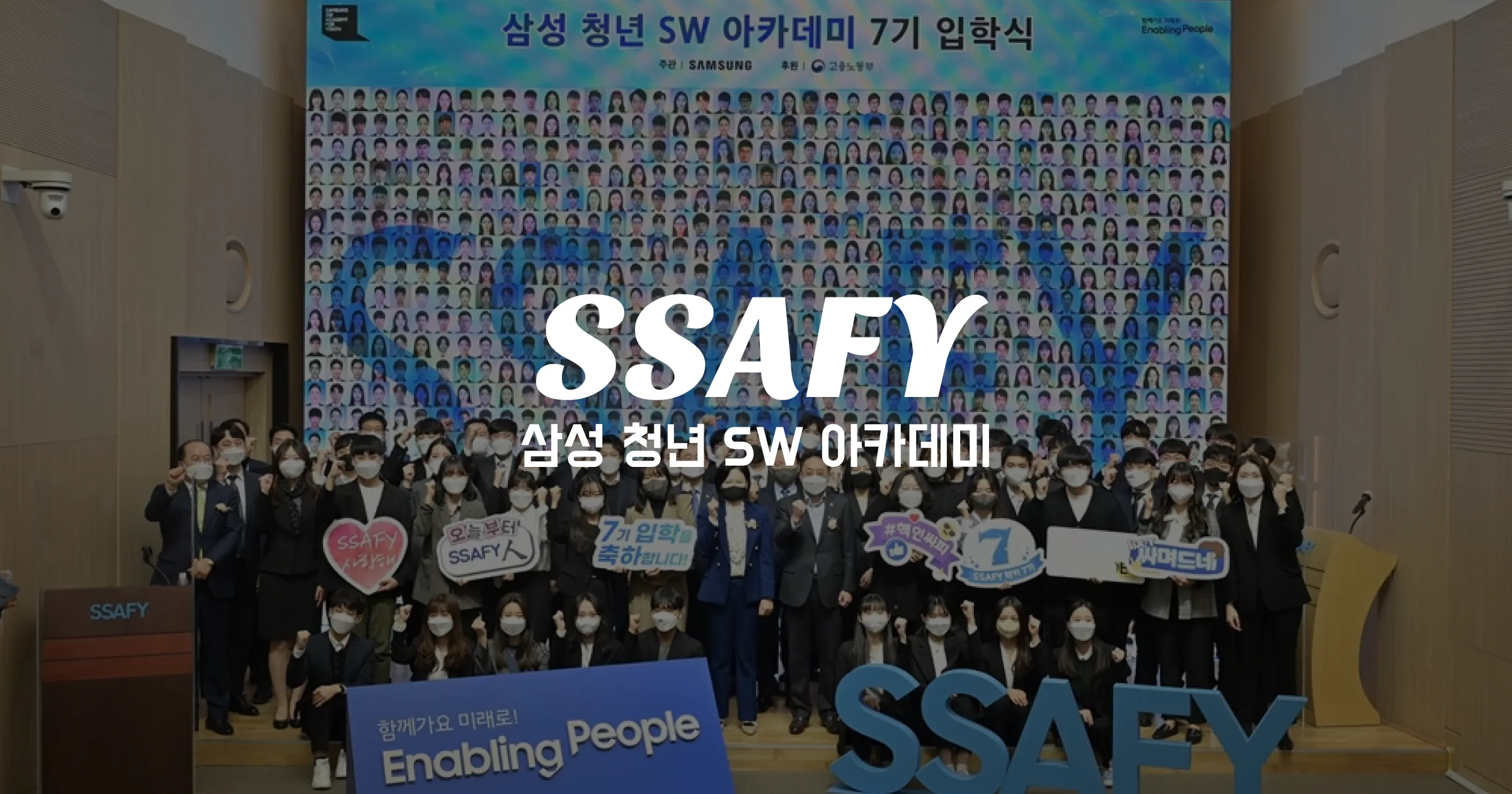 2025년에 쓰는 SSAFY 수기 (우수상 입상 후기)